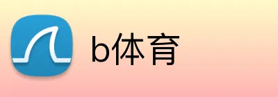 b体育 logo